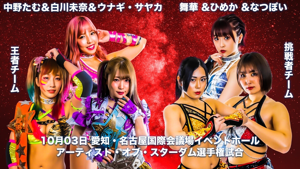 06-artist-of-stardom-title-match-stardom-world