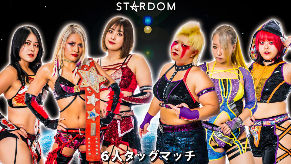 4、15分1本勝負 Stardom World