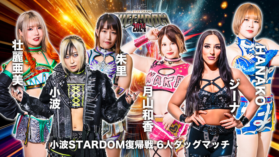 Konami STARDOM return match Stardom World