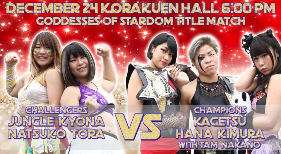 05 Goddesses Of Stardom Title Match | Stardom World