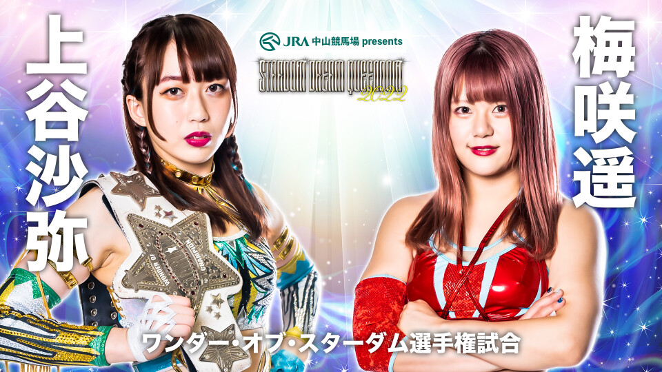 08 Wonder Of Stardom Title Match | Stardom World